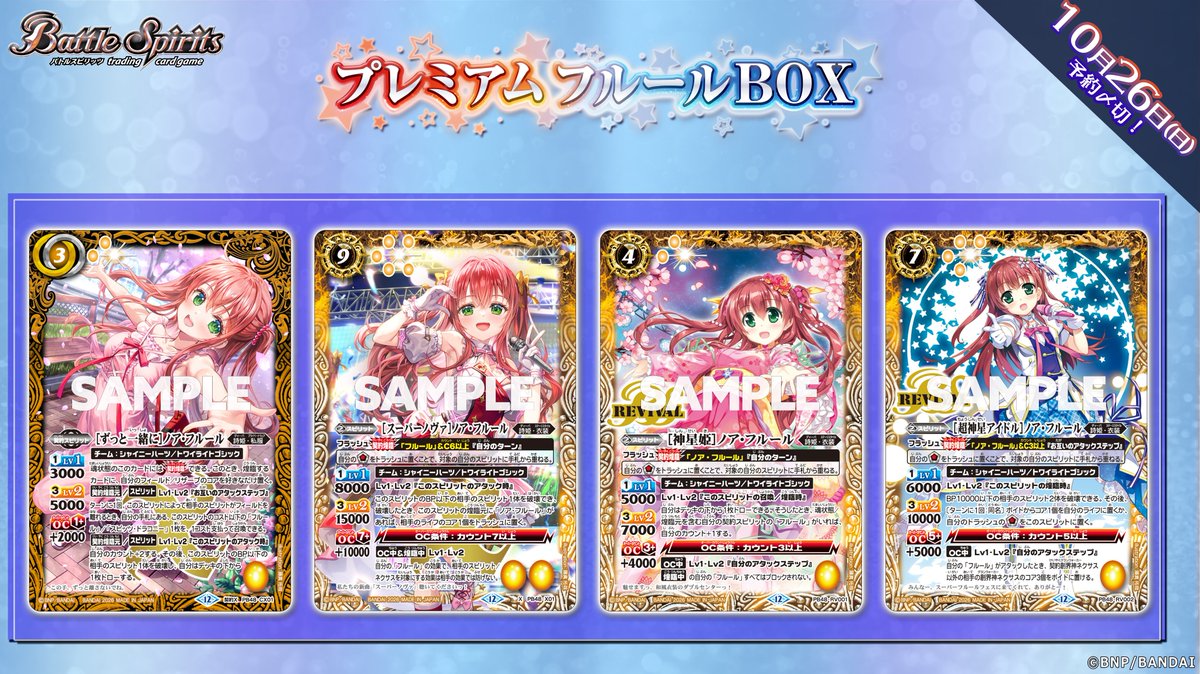 ◤明日〆切⏳◢ 10/26(日)23時まで！ 『プレミアムフルールBOX』が