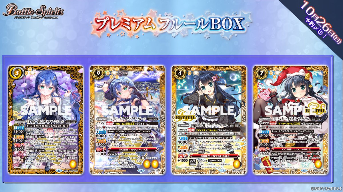 ◤明日〆切⏳◢ 10/26(日)23時まで！ 『プレミアムフルールBOX』が