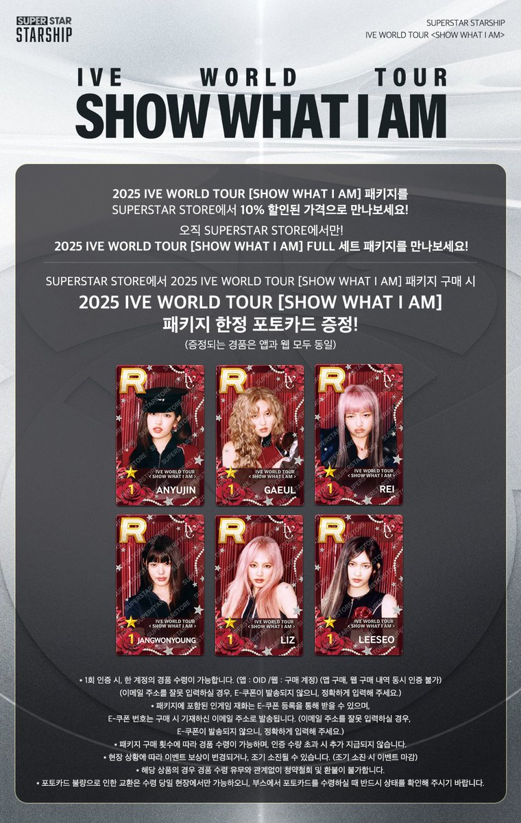 ive superstar starship 東京限定 6枚セット SuperStar STARSHIP IVE 