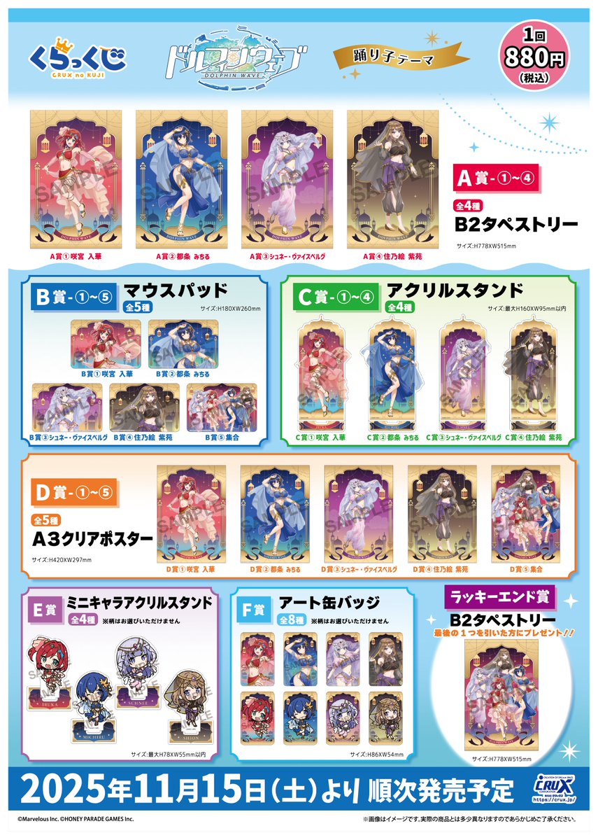 祝☆3周年！生放送にて解禁されました『ドルフィンウェーブ』のくらっ