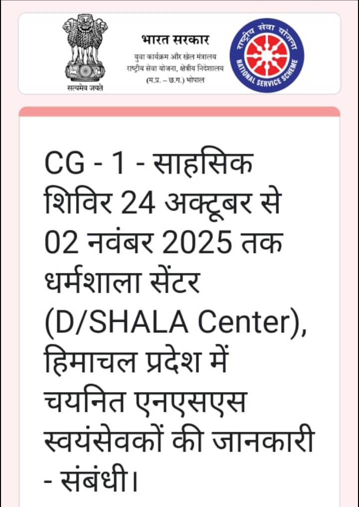 राष्ट्रीय सेवा योजना छत्तीसगढ़ 1 साहसिक शिविर का हुआ आयोजन जो कि 24 अक्टूबर से 02 नवंबर 2025 तक #dharamshalacenter हिमांचल प्रदेश में है cg से 20 स्वयं सेवक होंगे शामिल #advanturchamp2025  <a href="/_NSSIndia/">NSS India</a> <a href="/ashokshrotinss/">Dr Ashok Shroti</a> <a href="/Rajkumarnss/">राजकुमार वर्मा Rajkumar verma</a> <a href="/NeetaBajpai5/">Neeta Bajpai</a> <a href="/nssabvuCG/">NSS Atal Bihari Vajpayee Vishvavidhyalaya</a> <a href="/manojsinha812/">Manoj Sinha</a> <a href="/YKTiwari68/">Y. K. Tiwari</a>