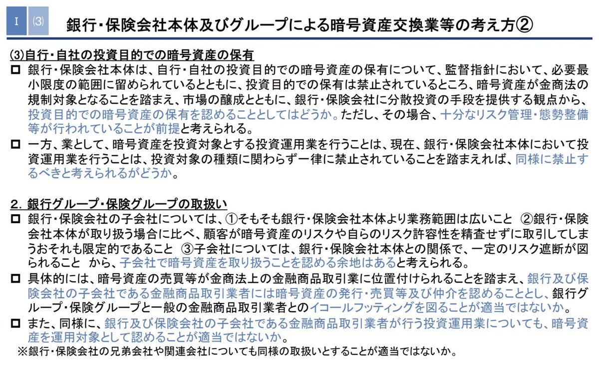 速報】金融庁、銀行の暗号資産投資解禁を正式議題に──金融審議会で検討へ 報じられていた、銀行による暗号資産（仮想通貨 ）の投資目的での取得・保有の解禁や、銀行グループの暗号資産交換業への参入について、金融庁が正式な検討課題として議題に挙げたことが今回の ...