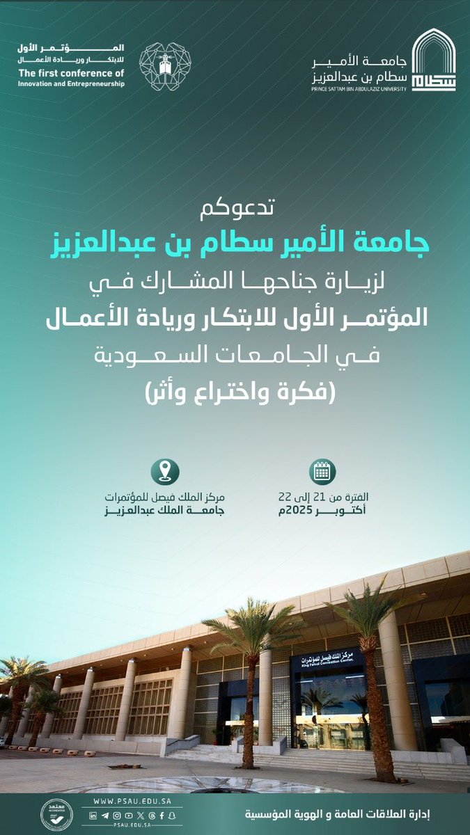 جامعة الأمير سطّام (@psau_edu_sa) on Twitter photo تدعوكم #جامعة_الأمير_سطام لزيارة جناحها المشارك في المؤتمر الأول للابتكار وريادة الأعمال في الجامعات السعودية " فكرة واختراع وأثر " ، خلال الفترة من 21-22 أكتوبر 2025م بمركز الملك فيصل للمؤتمرات في جامعة الملك عبدالعزيز <a href="/kauedu_sa/">جامعة الملك عبدالعزيز</a> بمدينة #جدة .
#فكرة_اختراع_أثر تدعوكم #جامعة_الأمير_سطام لزيارة جناحها المشارك في المؤتمر الأول للابتكار وريادة الأعمال في الجامعات السعودية " فكرة واختراع وأثر " ، خلال الفترة من 21-22 أكتوبر 2025م بمركز الملك فيصل للمؤتمرات في جامعة الملك عبدالعزيز <a href="/kauedu_sa/">جامعة الملك عبدالعزيز</a> بمدينة #جدة .
#فكرة_اختراع_أثر