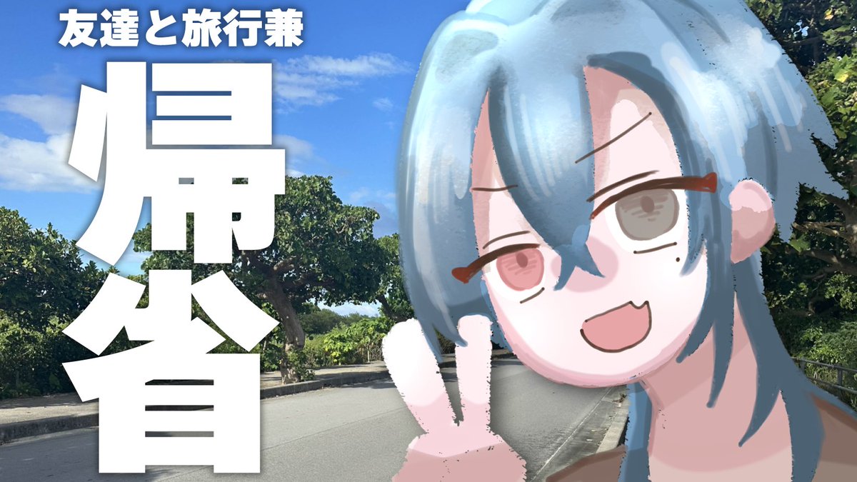 春雨麗女🩵🍶10/26新衣装お披露目 (@harusame_urame) / X