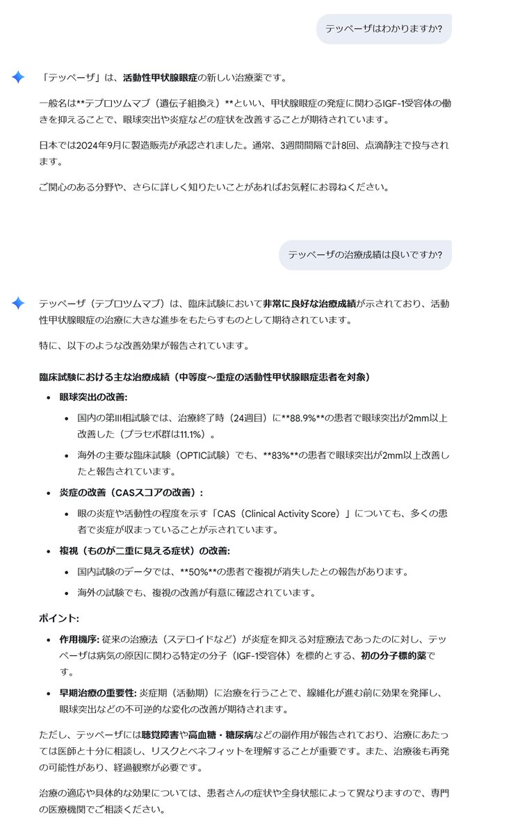 BGGaRDeN2's tweet photo. テッペーザについてAIに聞いてみた。突出だけじゃなく複視にも良いらしい。 https://t.co/DEvcwwT1Jw