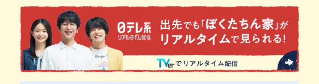 かっ、、かわいい"(∩&gt;ω&lt;∩)"💕

ntv.co.jp/bokutachinchi/

#ぼくたちん家🏠 
#及川光博  #手越祐也  #白鳥玉季