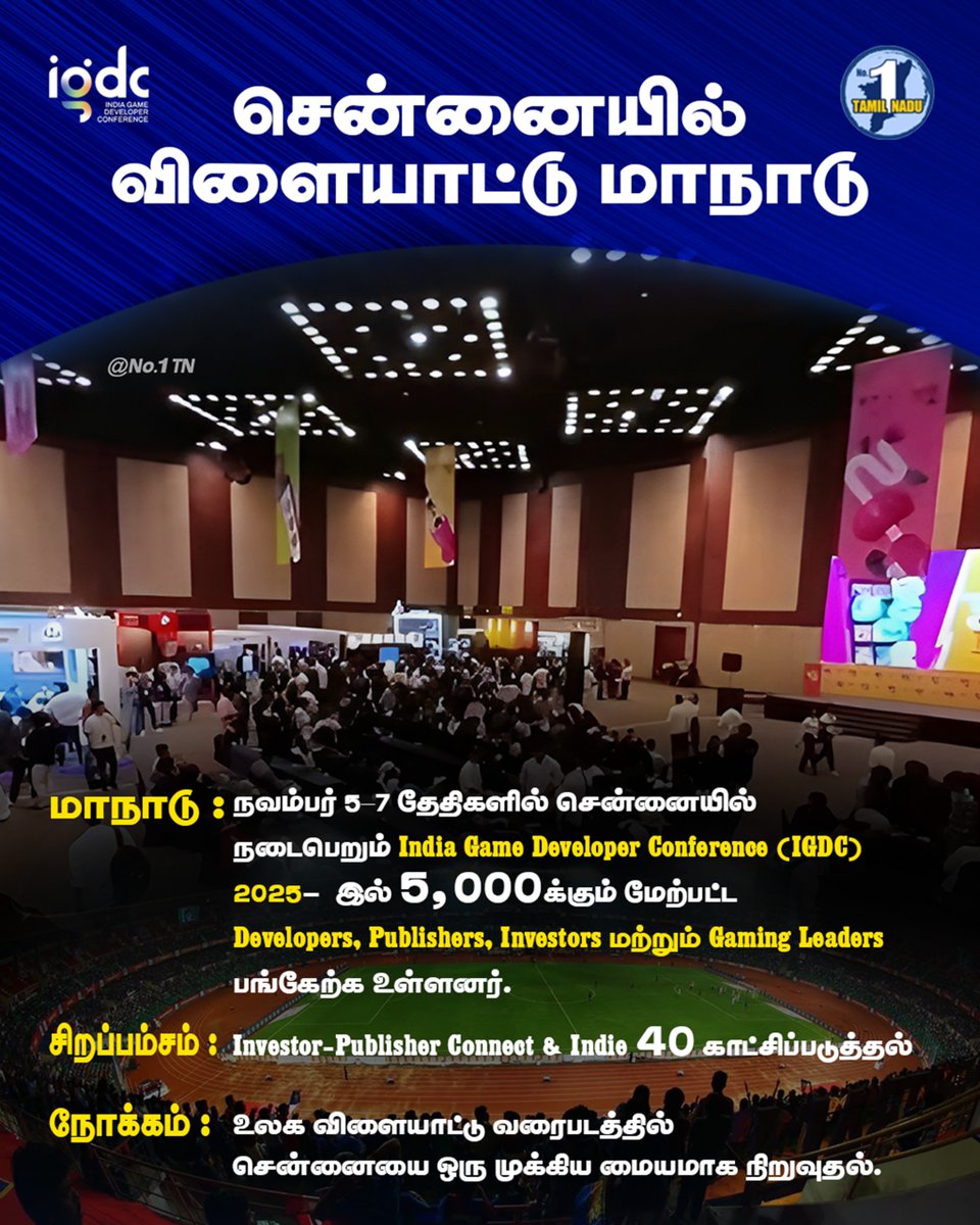 No_1TamilNadu's tweet image. மாபெரும் &apos;கேம் டெவலப்பர்&apos; மாநாடு சென்னையில் நடைபெறவுள்ளது!

#tamilnadu #gamedevelopers #TNGovt #No1TamilNadu #esports #chennai