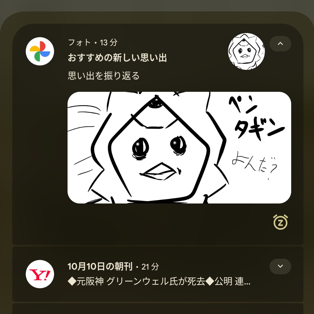 フォトの通知機能で笑っちまった