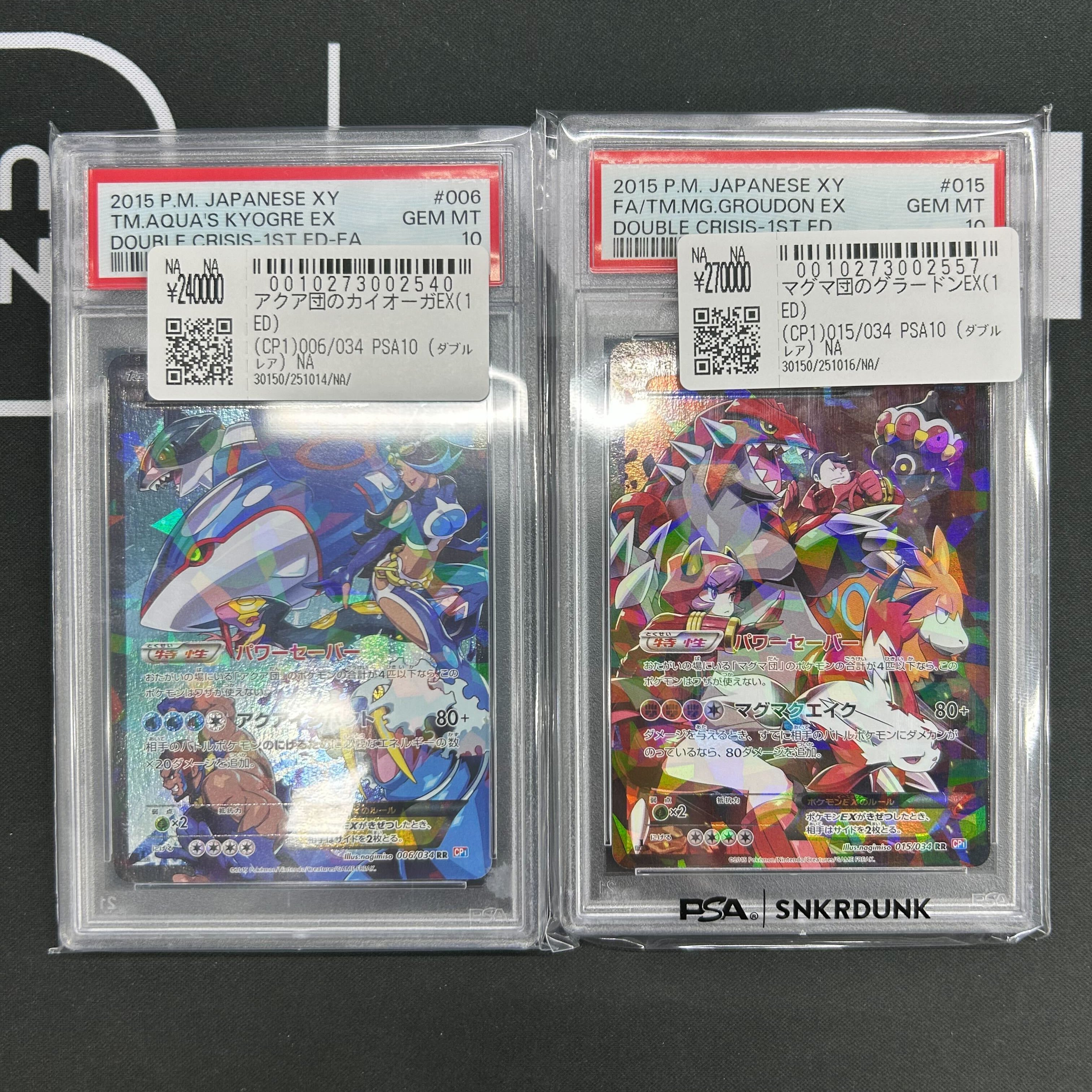 マグマ団のグラードン アクア団のカイオーガ psa10 2連番 015 006 アクア団のカイオーガ」の激安通販 | magi