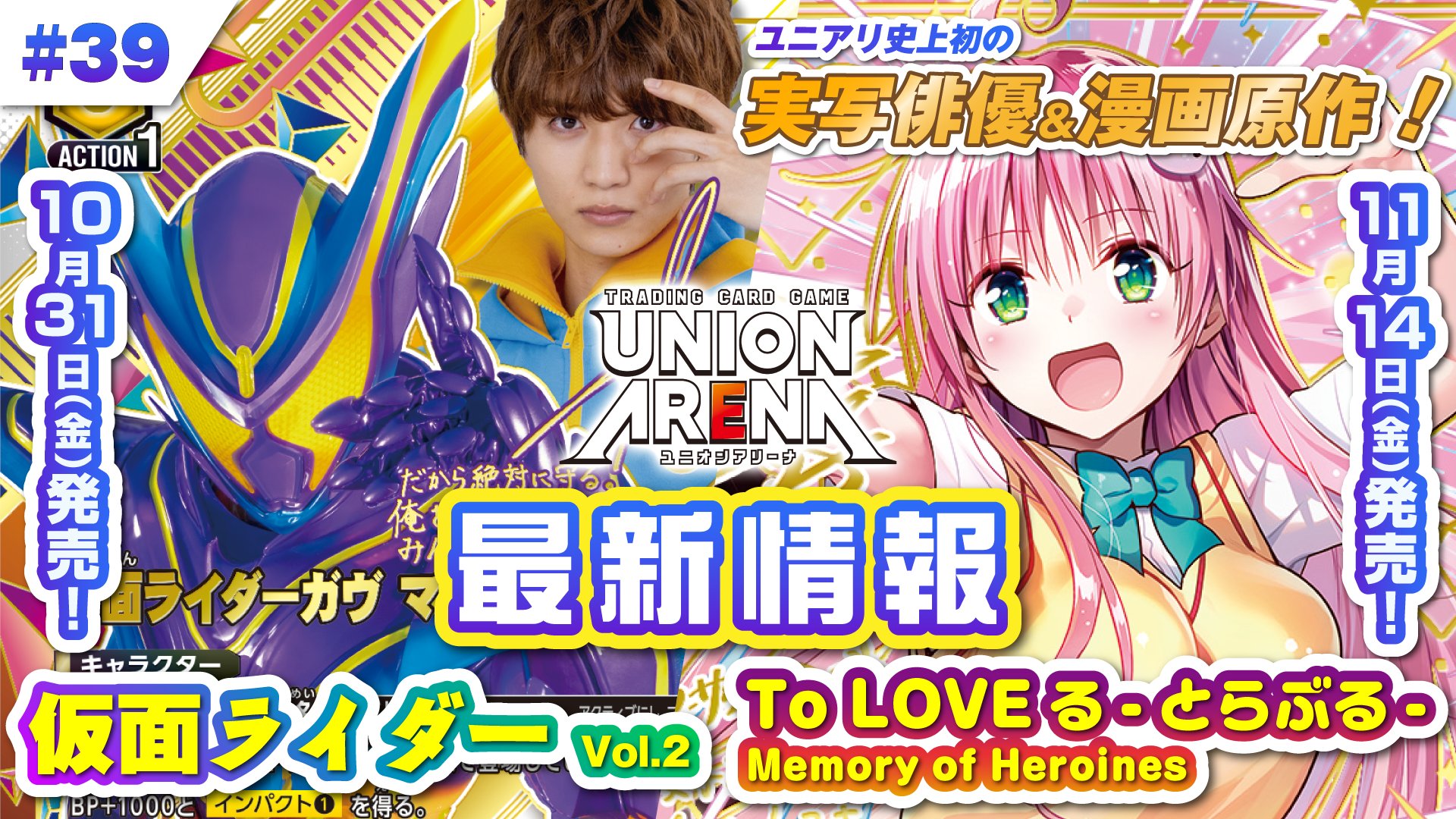 ToLOVEる UNION ARENA 2BOX BOX UNION ARENA ブースターパック To LOVE