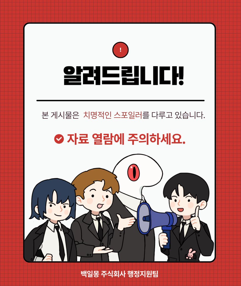 bbaiddei's tweet image. 최신화 284화 스포주의잇