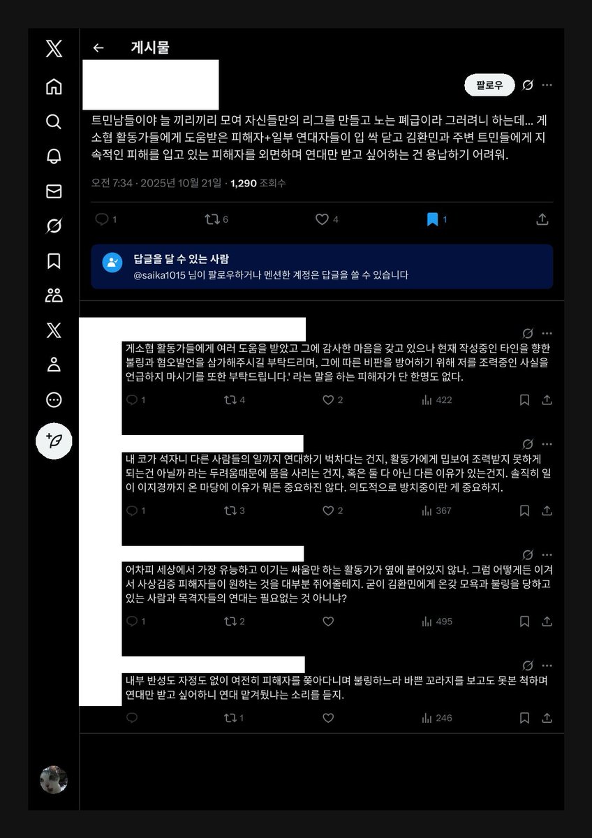 당파성에 찌들어서 '우리 편이 싸불 당했다!'라는 생각밖에 못하니 이런 소릴 하게 된다. 치리 씨 편드는 피해자가 없었던 건 김환민 씨 욕해서가 아니라 헛소리를 했기 때문이다. 치리 씨 비판이 유의미한데 '약간의 실수'를 해서 싸불당했는 건 당신들 착각이지 그는 처음부터 끝까지 엉터리였다.