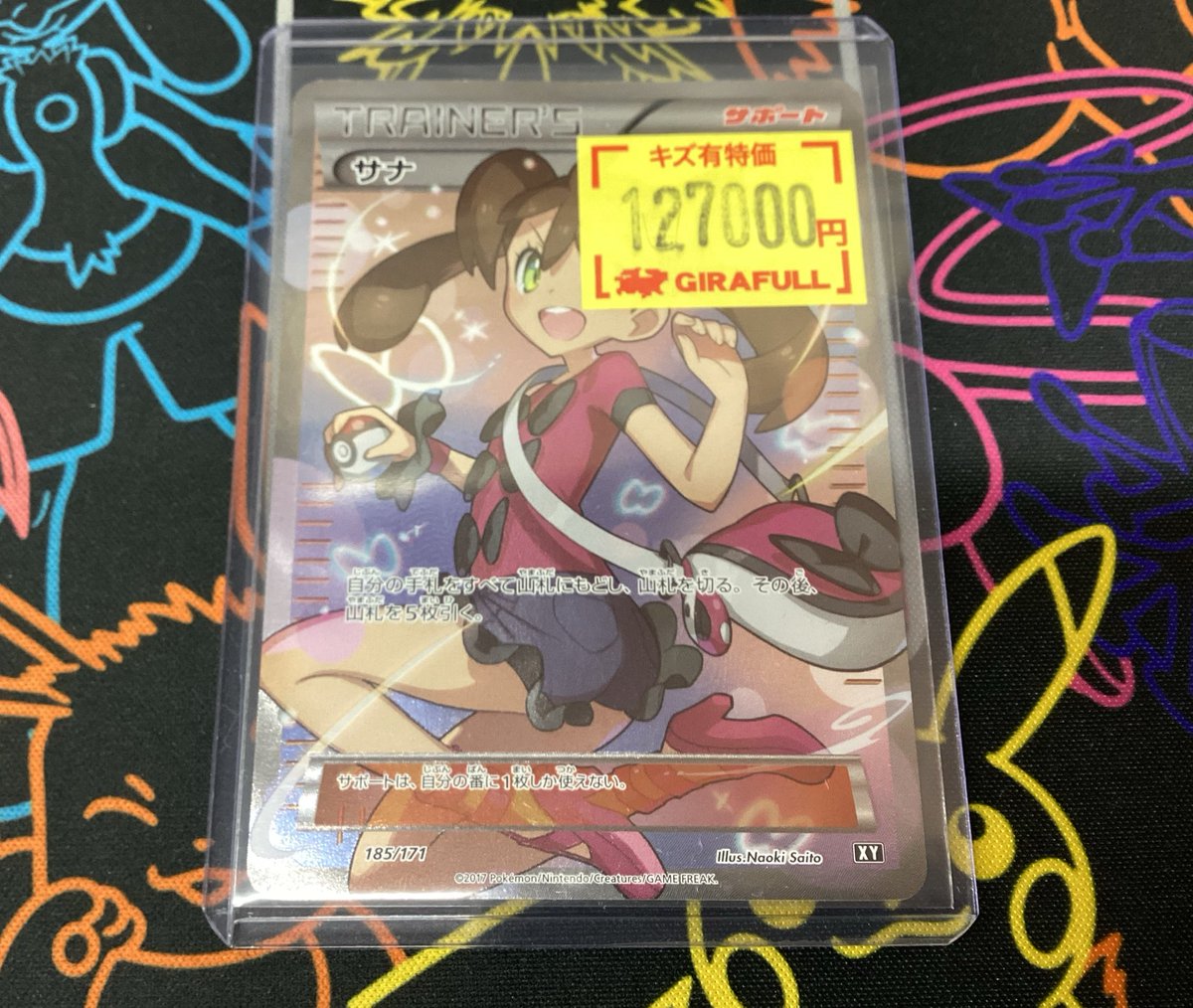⛩️#ポケモンカード⛩️ #ポケカ 🎀サナ SR 185/171 入荷いたしました