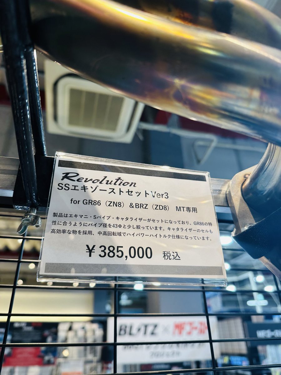 Revolution 『SSエキゾーストセットVer3』
GR86 (ZN8) &amp;BRZ (ZD8) MT専用
在庫してまーす！お気軽にお問い合わせ下さいm(__)m
