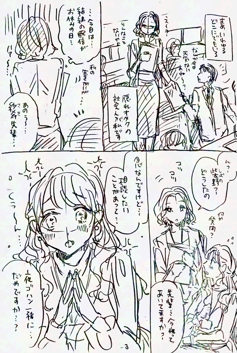 (1/5) ヲタクOLと会社の後輩 #創作百合

4年くらい前にセルフボツにしたネーム発掘したので供養です🪦
アナログネーム撮影しただけのデータしかなくて、めちゃ読みづらくて申し訳ないですー!手書きの文字も味わっていただければ幸い…🙇‍♀️ 