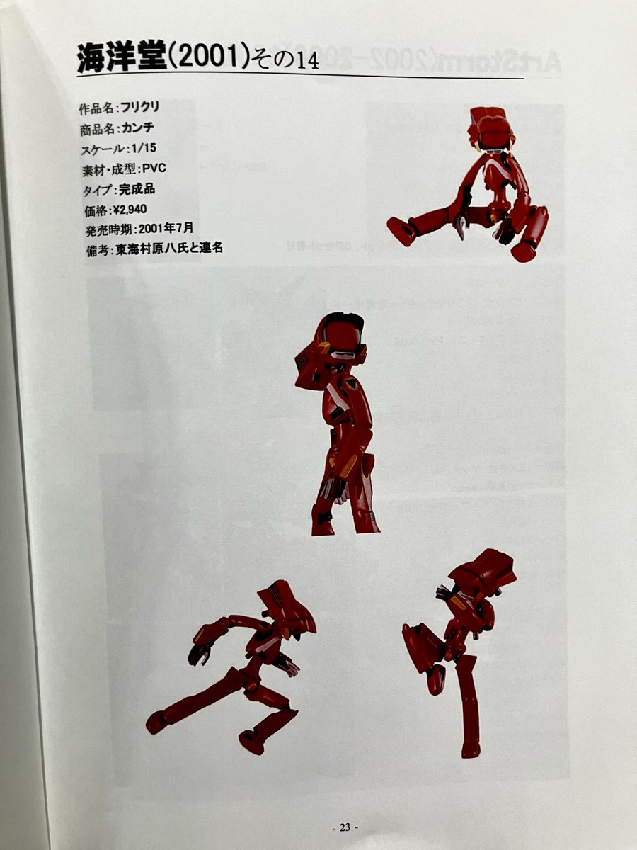 原八ちゃんの遺ブツからこんなん出てきた。