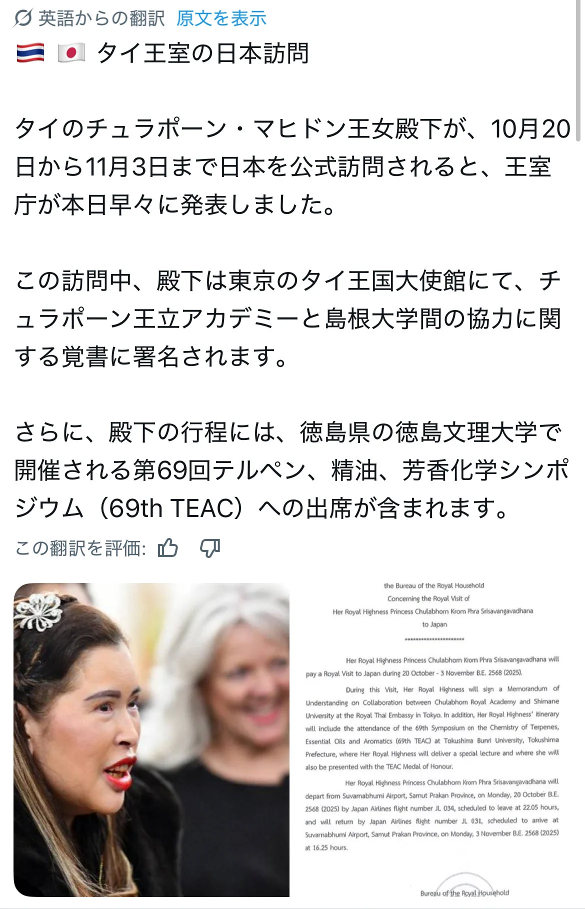 チュラポーン王女秋篠宮指輪(02)