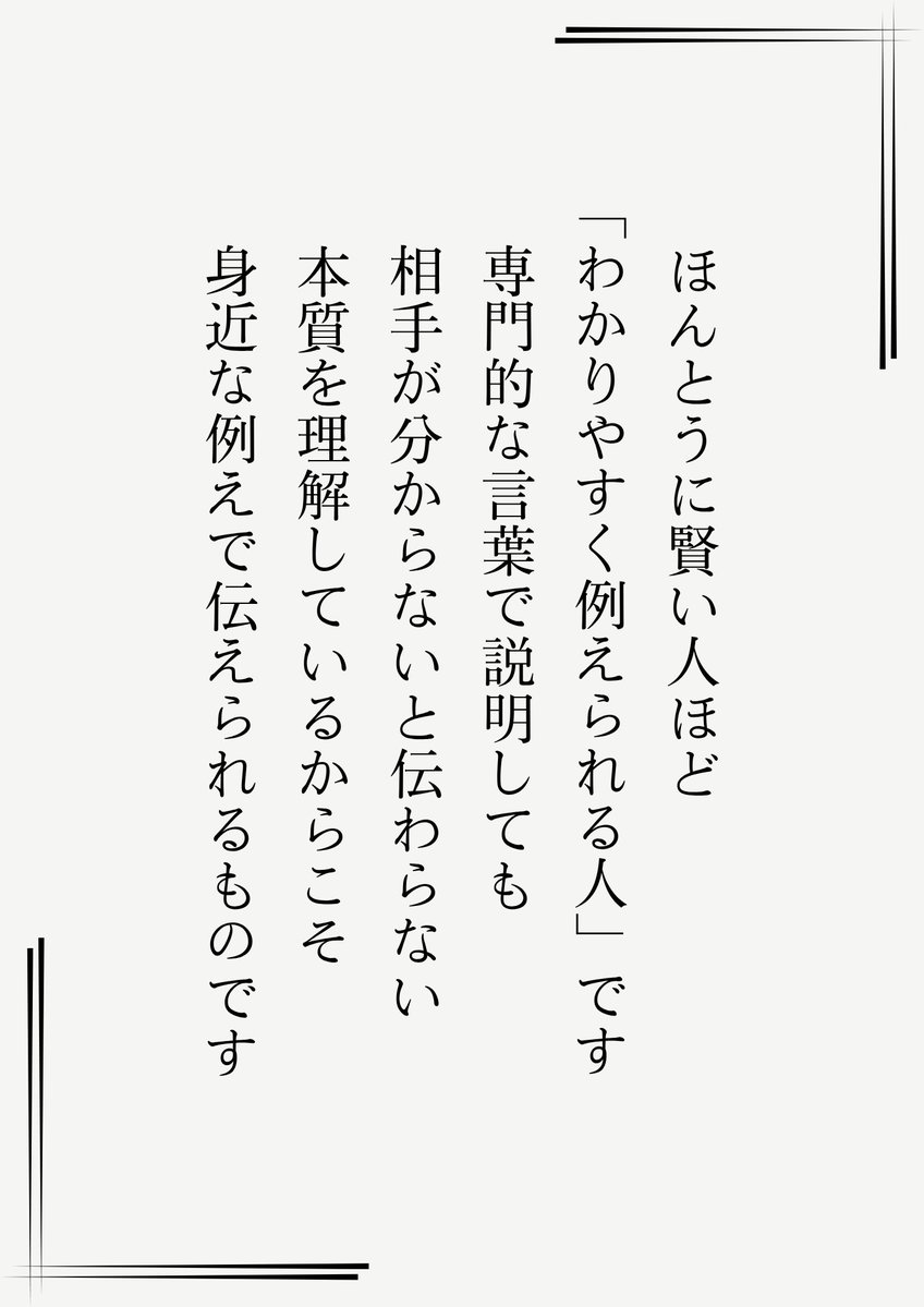ほんとうに賢い人ほど…