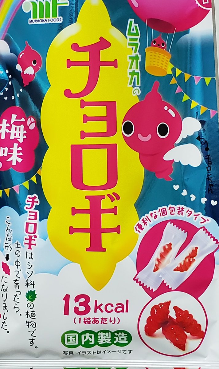 ちょろぎ屋 (@chorogiya1) / Posts / X