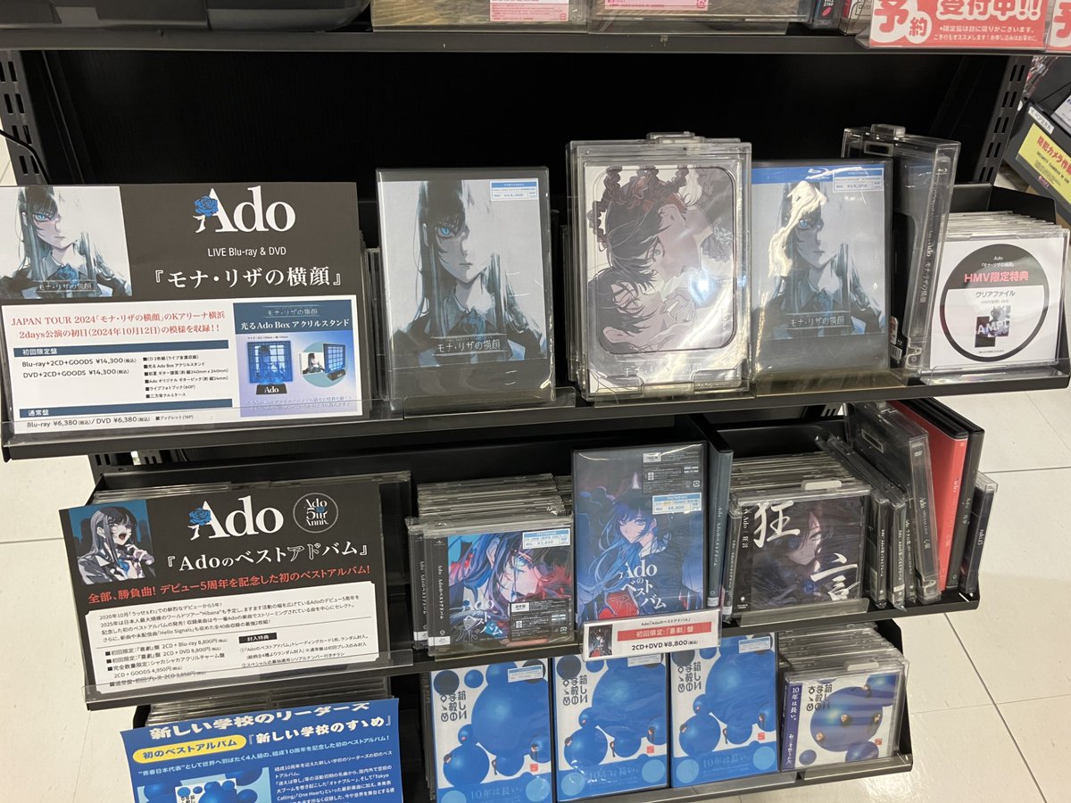 Ado】 #DVD入荷情報📢// Ado JAPAN TOUR 2024 「#モナ・リザの横顔