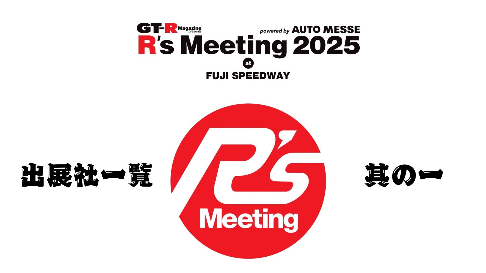 大阪オートメッセ【公式】🚙 on X: 