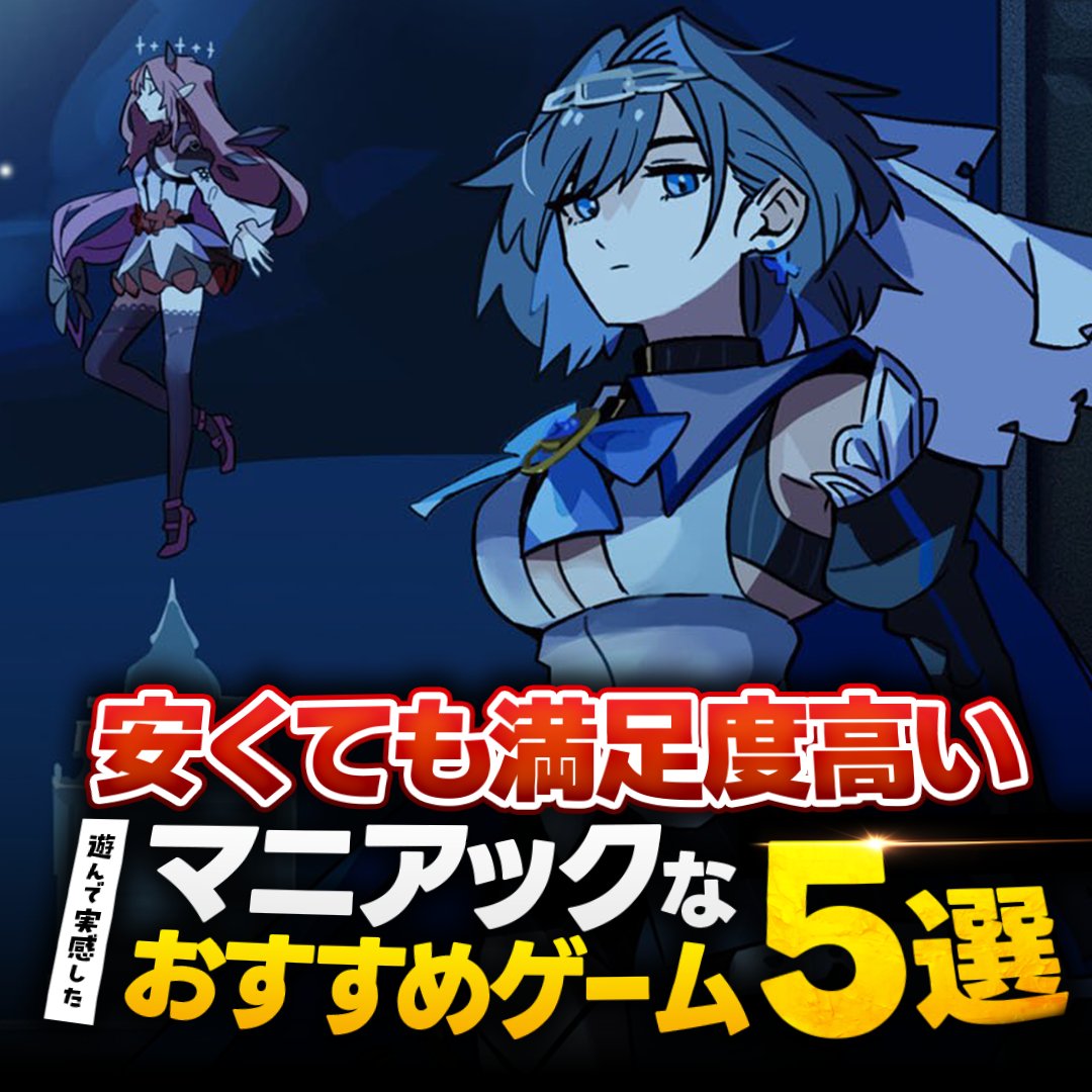 ◤動画更新◢
｡ﾟ. ─── ───
「遊んで実感した！“安くても満足度が高い”おすすめゲーム5選」をYouTubeにUPしました✨
｡ﾟ. ─── ───
安くても満足度が高い、マニアックなゲームをピックアップしました📷✨
ゲーム選びの参考していただけると幸いです😊
(動画はリプ欄) #インディーゲーム