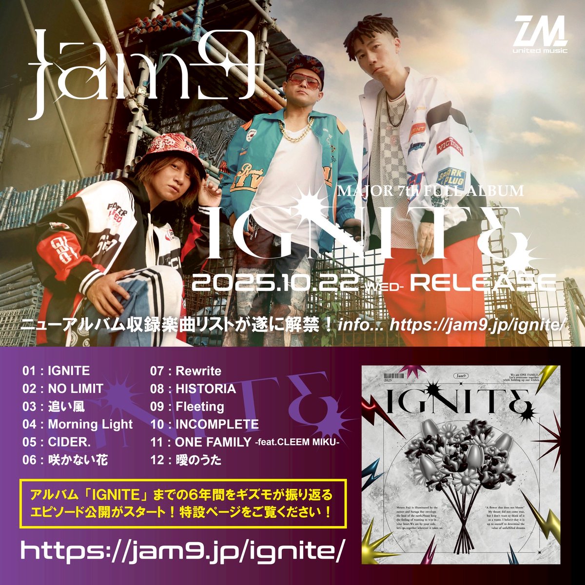 #Jam9 がDaiichi-TVにて放送の番組「まるごと」に新静岡セノバ前から生放送に出演しました📺✨
明日リリースのアルバム『IGNITE』のお知らせ&amp;春華堂のスイーツをいただきました🍰見ていただけましたか😊？？

いよいよ、明日アルバム発売です‼️

#まるごと <a href="/SDT_marugoto/">まるごと</a>