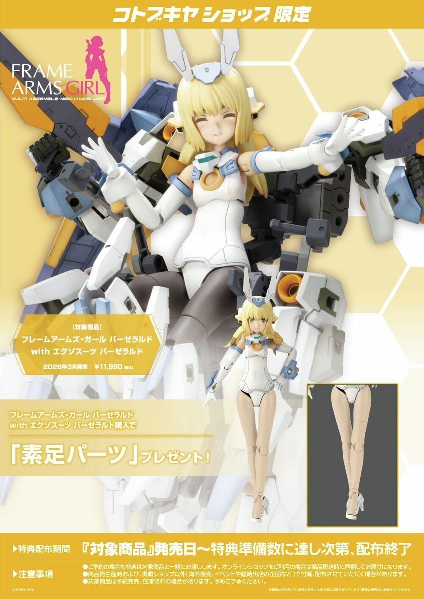 kotobukiya_2han's tweet image. 【ご予約受付中！】#FAガール 関連商品のご紹介！

▼フレームアームズ・ガール グライフェン バラクーダ（特典付）
shop.kotobukiya.co.jp/shop/g/g493405…

▼P3 ドゥルガーII 軽装 Ver.（特典付）
shop.kotobukiya.co.jp/shop/g/g493405…

▼バーゼラルド with エグゾスーツ バーゼラルド（特典付）
shop.kotobukiya.co.jp/shop/g/g493405…