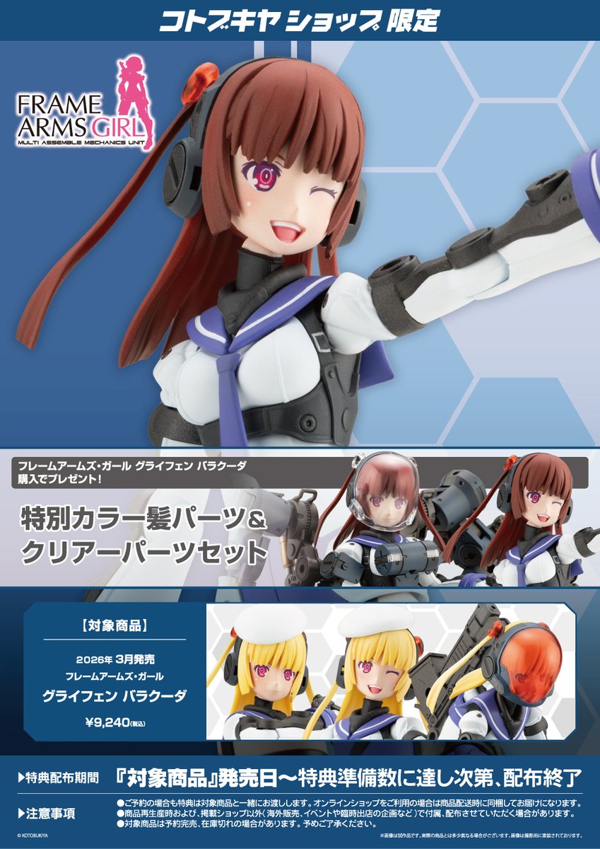 kotobukiya_2han's tweet image. 【ご予約受付中！】#FAガール 関連商品のご紹介！

▼フレームアームズ・ガール グライフェン バラクーダ（特典付）
shop.kotobukiya.co.jp/shop/g/g493405…

▼P3 ドゥルガーII 軽装 Ver.（特典付）
shop.kotobukiya.co.jp/shop/g/g493405…

▼バーゼラルド with エグゾスーツ バーゼラルド（特典付）
shop.kotobukiya.co.jp/shop/g/g493405…
