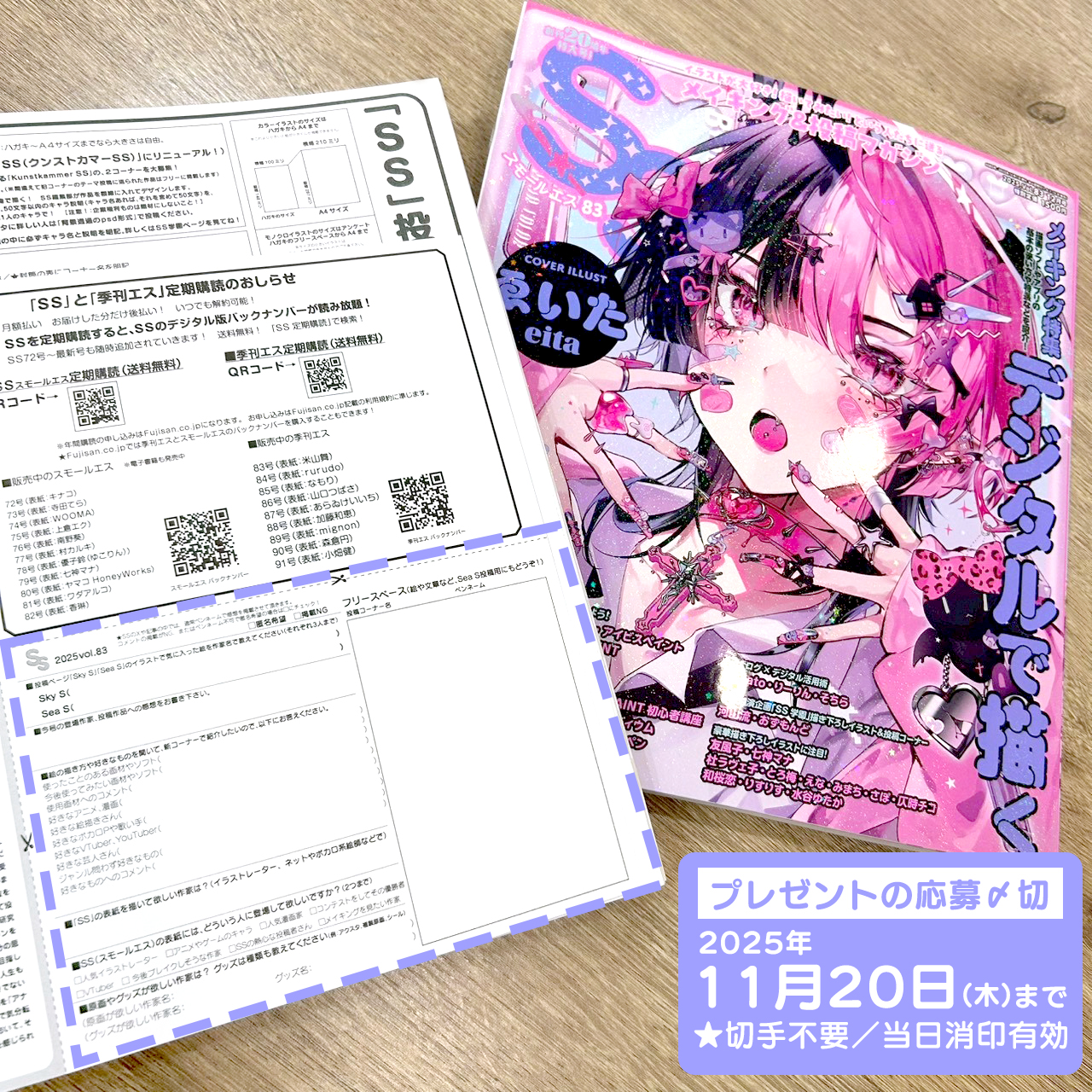 季刊エス・スモールエス・ecrii公式 (@kikan_s_ss) / X