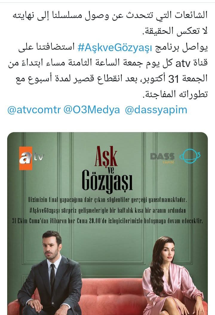p8Z7zQq's tweet photo. بيان حساب مسلسل حب ودموع  
قلت لكم ماراح ينتهي لانو محقق نجاح عالمي كبير القناة مش غبية تنهيه❤️‍🔥❤️‍🔥

#HandeErçel
#BarişArduç
 #AşkveGözyaş https://t.co/jOSJgfYvHZ