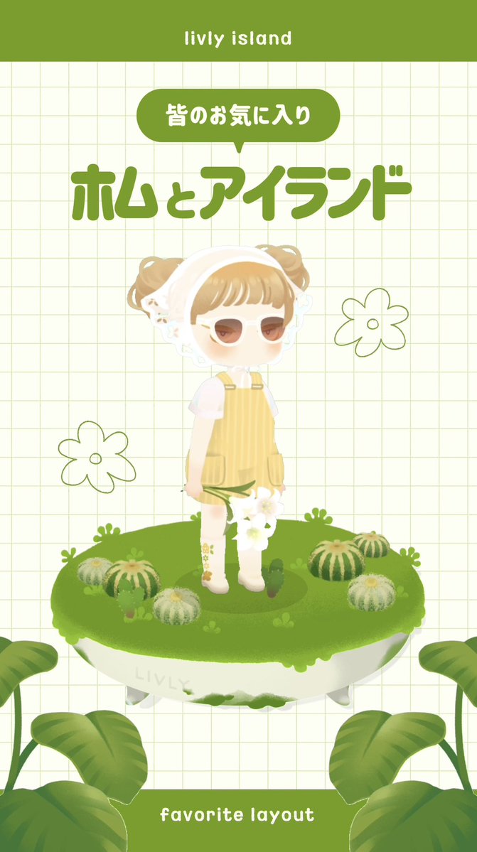 2mmt_o_liv's tweet image. \ YouTubeshorts アップ!🌼 /
この間の企画で募集した
皆さんのお気に入りホムとアイランド紹介🌱
素敵なレイアウトばかりだった~!
ぜひ見に来てね!( ੭˙ᗜ˙)੭
youtube.com/shorts/N0iVquC…
#livly #livlyisland
#リヴリー #リヴリーアイランド