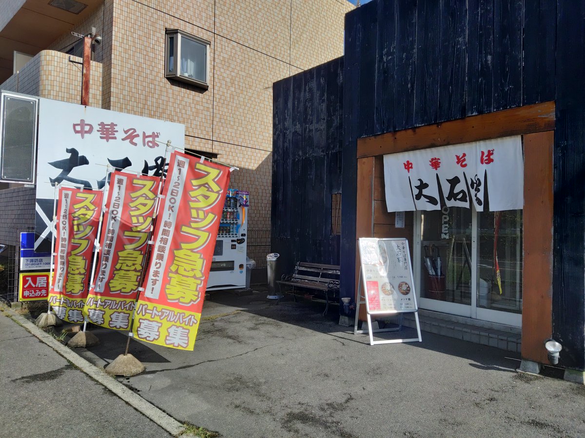 中華そば 大石家 諏訪店さん
中華そば大盛りとライス中盛りを頂きました。
土日で長野の諏訪に行ってきました。まず、朝7:00から営業している大石家さんで朝ラーを。ライスに叉焼を退避させたのですがこのボリューム。朝から最高
#ラーメン #外食 #飯テロ #ご飯好きと繋がりたい #長野県 #諏訪 #大石家