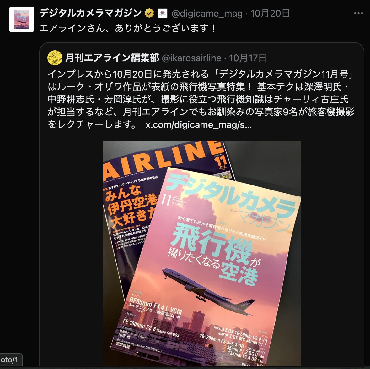 月刊エアラインとのテンションの差www