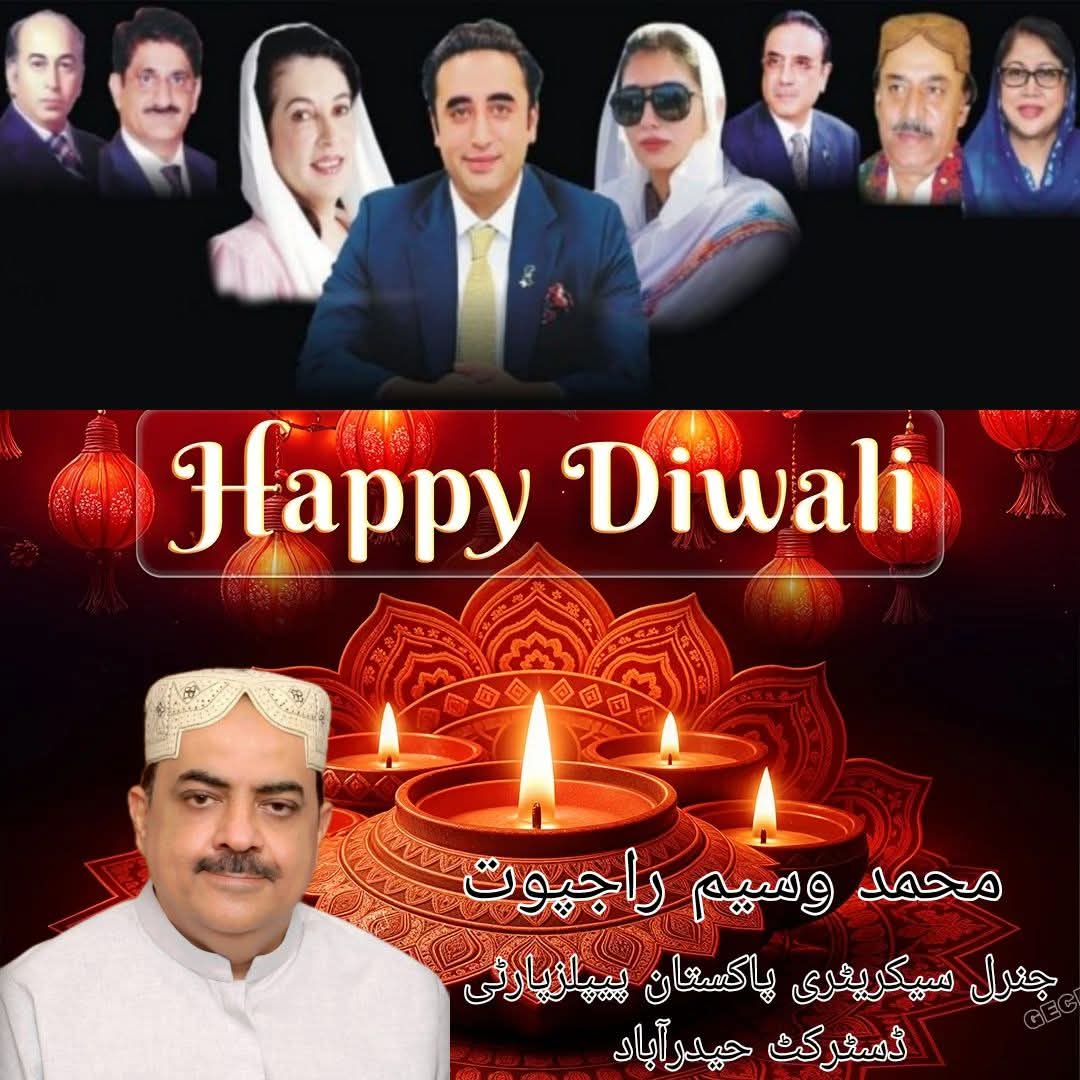 Waseem Rajput 🇱🇾 (@waseemrajputppp) on Twitter photo روشنیوں کے تہوار دیوالی پر ہم اپنے ہندو برادری کے تمام دوستوں کو دل کی گہرائیوں سے مبارکباد پیش کرتے ہیں۔
پاکستان پیپلز پارٹی این اے 220 کے ٹکٹ ہولڈر ضلع حیدراباد کے جنرل سیکرٹری وسیم  راجپوت صاحب
#HappyDiwali روشنیوں کے تہوار دیوالی پر ہم اپنے ہندو برادری کے تمام دوستوں کو دل کی گہرائیوں سے مبارکباد پیش کرتے ہیں۔
پاکستان پیپلز پارٹی این اے 220 کے ٹکٹ ہولڈر ضلع حیدراباد کے جنرل سیکرٹری وسیم  راجپوت صاحب
#HappyDiwali