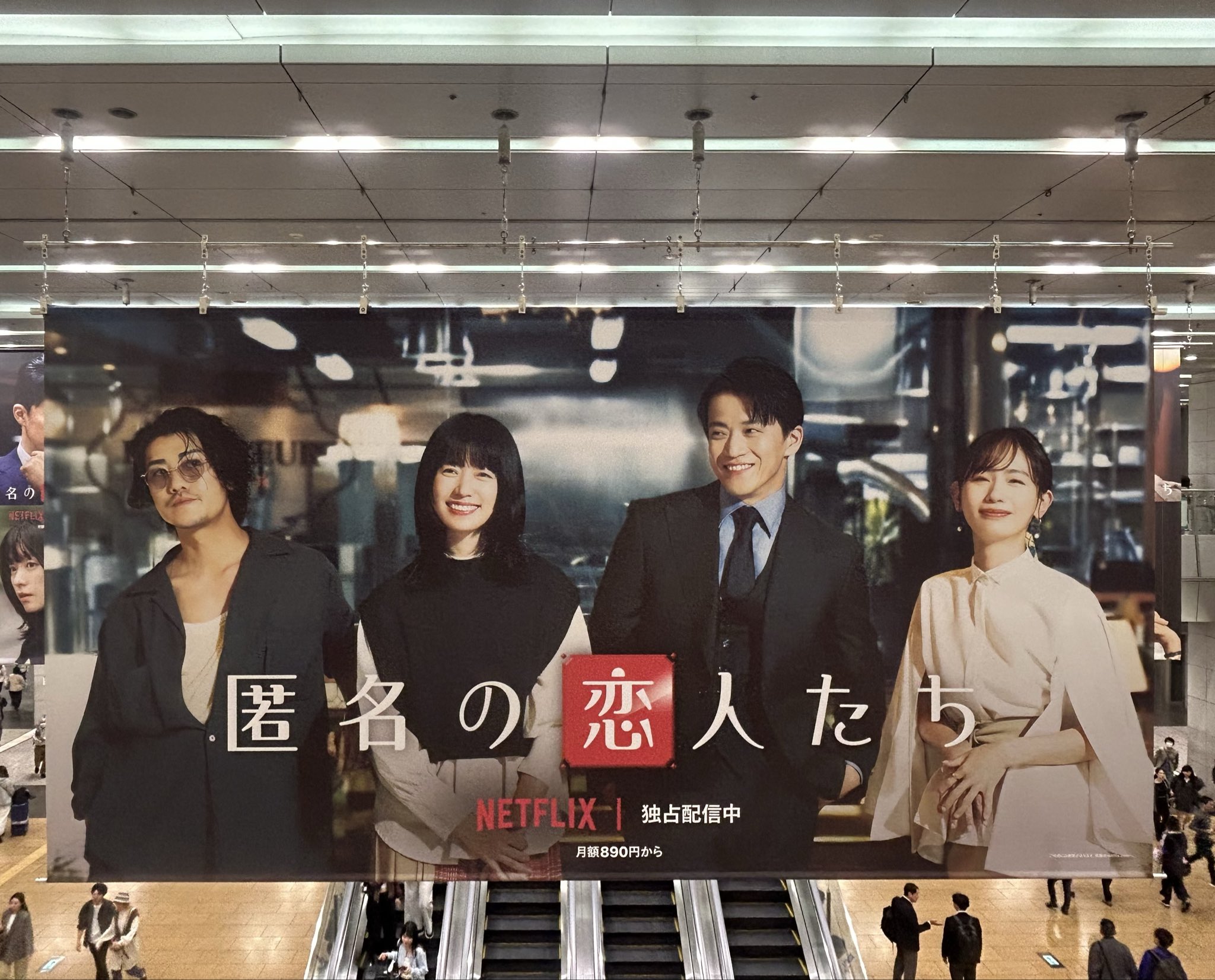 匿名の恋人たち 非売品 Netflix 