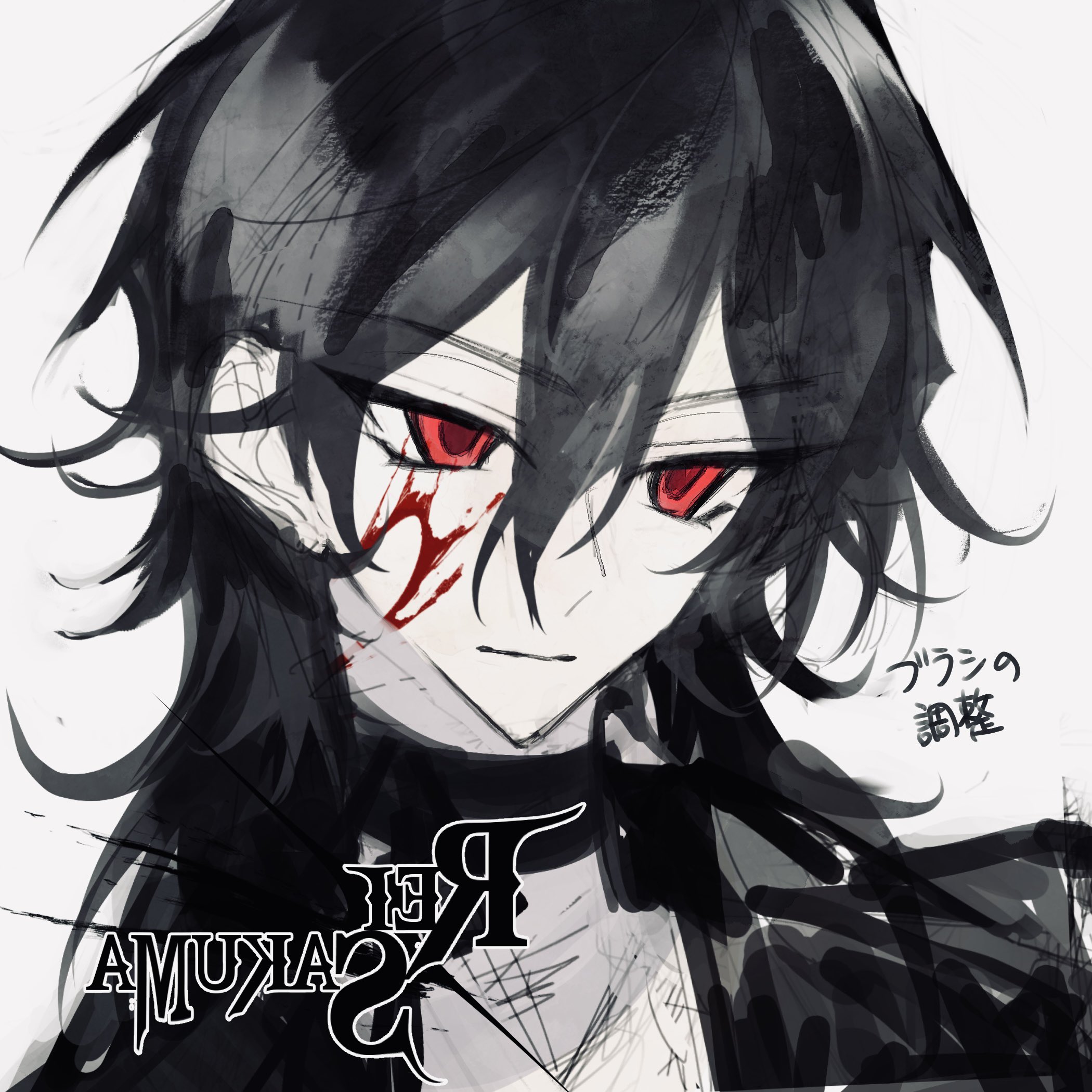 さくらりりーです☻ 桜里@11/16 東6 フ58a (@sakurazato_ouri) / X