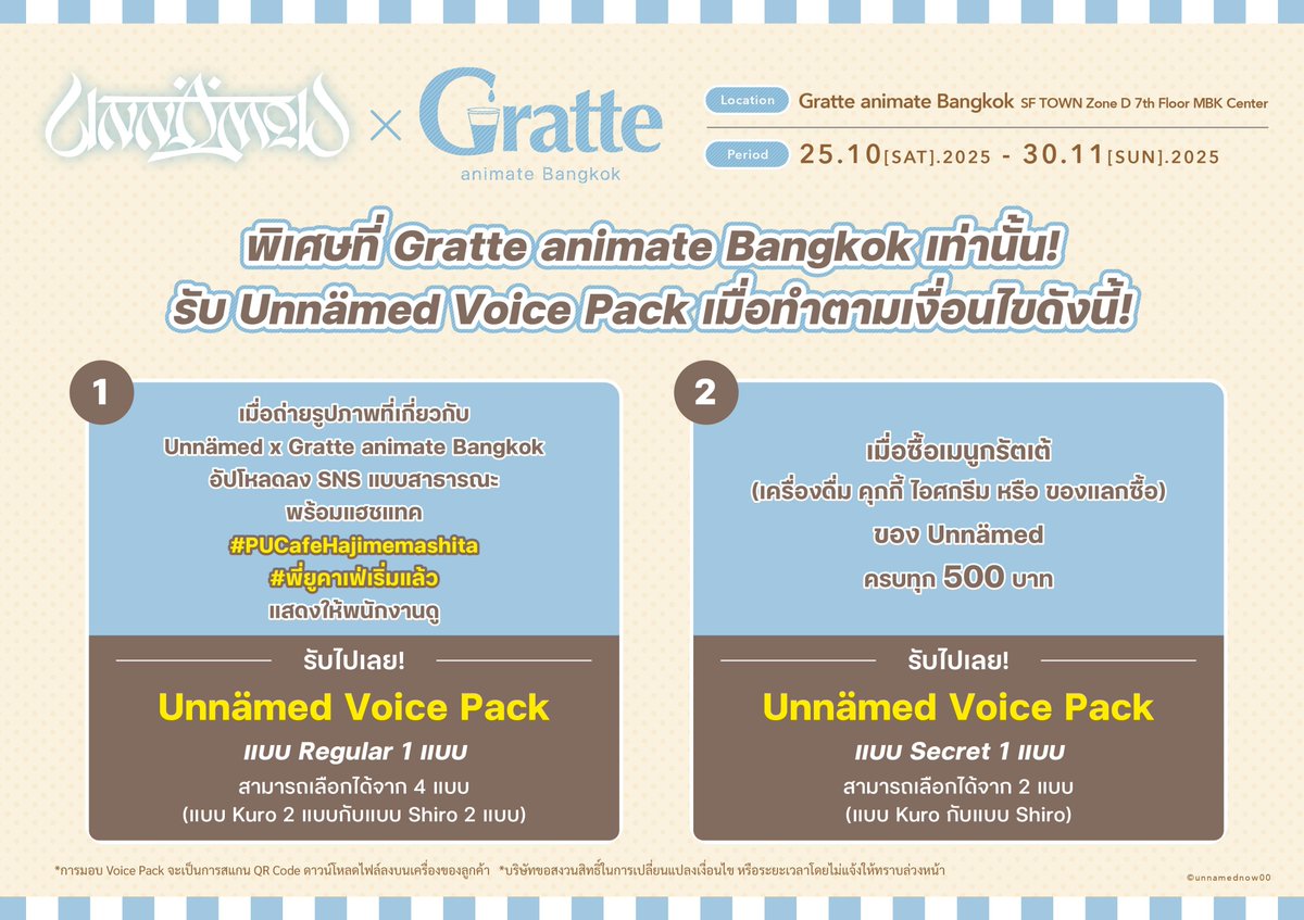 animatebkk_grt's tweet image. เตรียมพบกับ

Unnämed x Gratte animate Bangkok

📆25/10/25 [SAT] - 30/11/25 [SUN]

รู้รึยัง? #พี่ยูคาเฟ่เริ่มแล้ว คอลแลปพิเศษกับ Gratte animate Bangkok ครั้งแรก!
พร้อมภาพใหม่ และแคมเปญพิเศษสำหรับงานนี้เพื่อแฟนๆโดยเฉพาะ!

#gratte_animatebkk
#พี่ยูคาเฟ่เริ่มแล้ว
#PUCafeHajimemashita