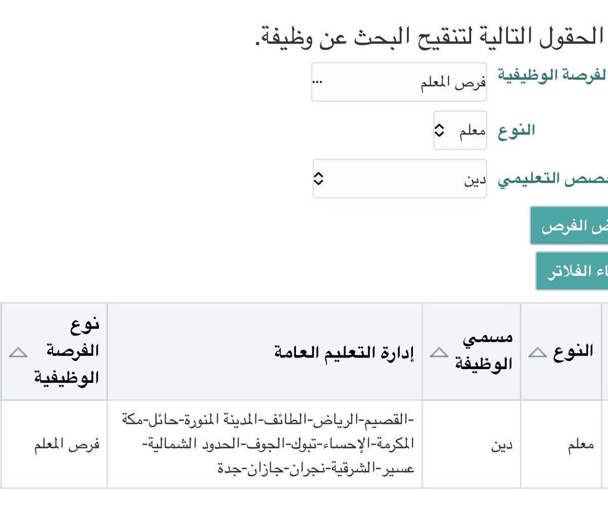 khaledhamad40's tweet photo. @moe_gov_sa التخصص دين وموجود من ضمن الإدارات المتاح فيها الفرص وعند الدخول للرغبات يظهر انه لم يتم العثور 
وين المشكلة ؟؟؟؟؟ إدارة تعليم الجوف https://t.co/zCqhyVh1Az