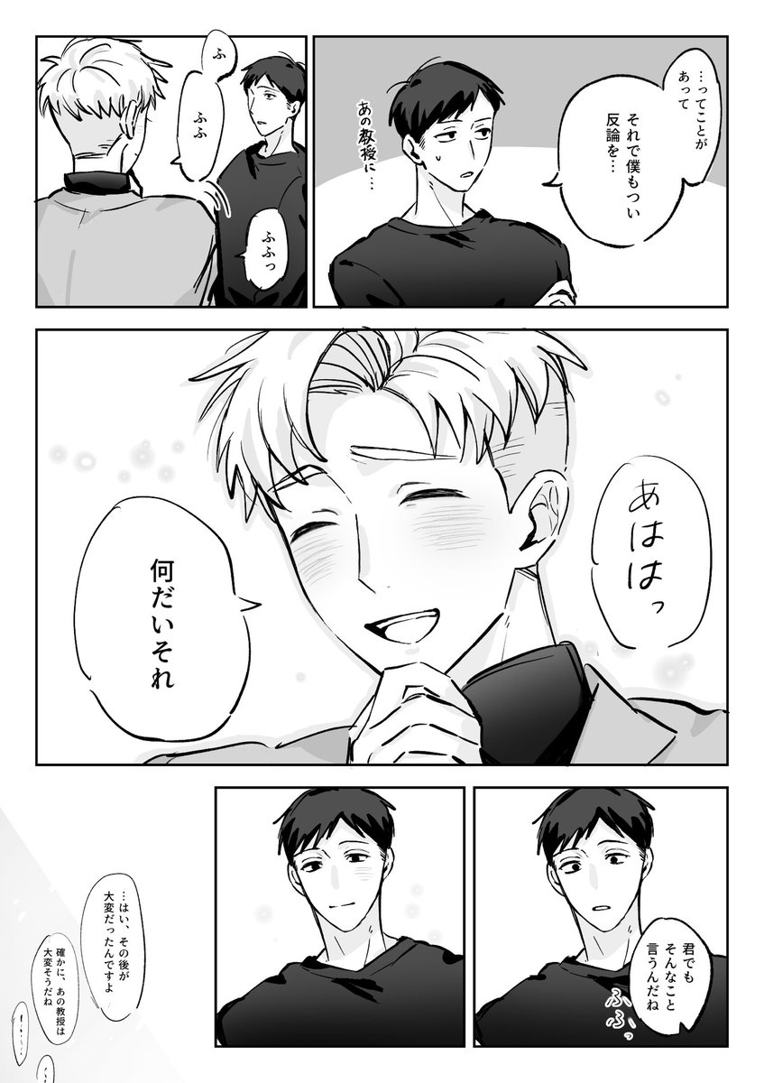 アルラファ　現パロ
先生の楽しげな笑顔が見れることが嬉しいアル君