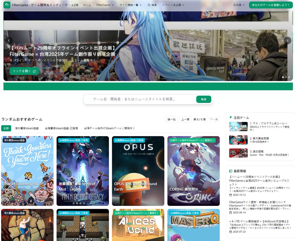 FilterGame_Dev's tweet image. 以前、さまざまなインディーゲームを収録するサイト IndieGameTW.com を作りました。
最近サイトをアップグレードして、機能を強化しました!
みなさんも自分のゲームを登録・ログインできます。
すべて無料です! #インディーゲーム #Web開発 #個人開発 #ゲーム紹介