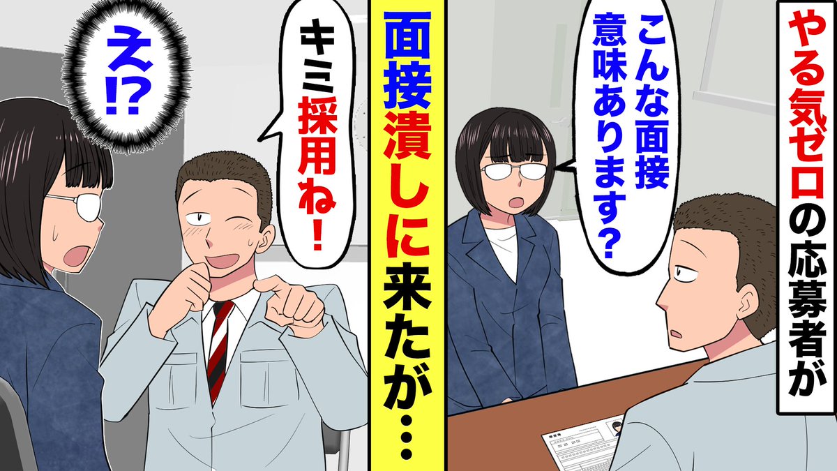 manga_wide's tweet photo. 【漫画】面接に現れたボロボロスーツの陰キャ女性「どうせ断られるんでしょ」と面接ぶっ壊しに来たが→社長「きみ面白いね。明日から来て！」陰キャ「え！... https://t.co/HIutTeYOqO @YouTubeより https://t.co/OXvbqql7ex