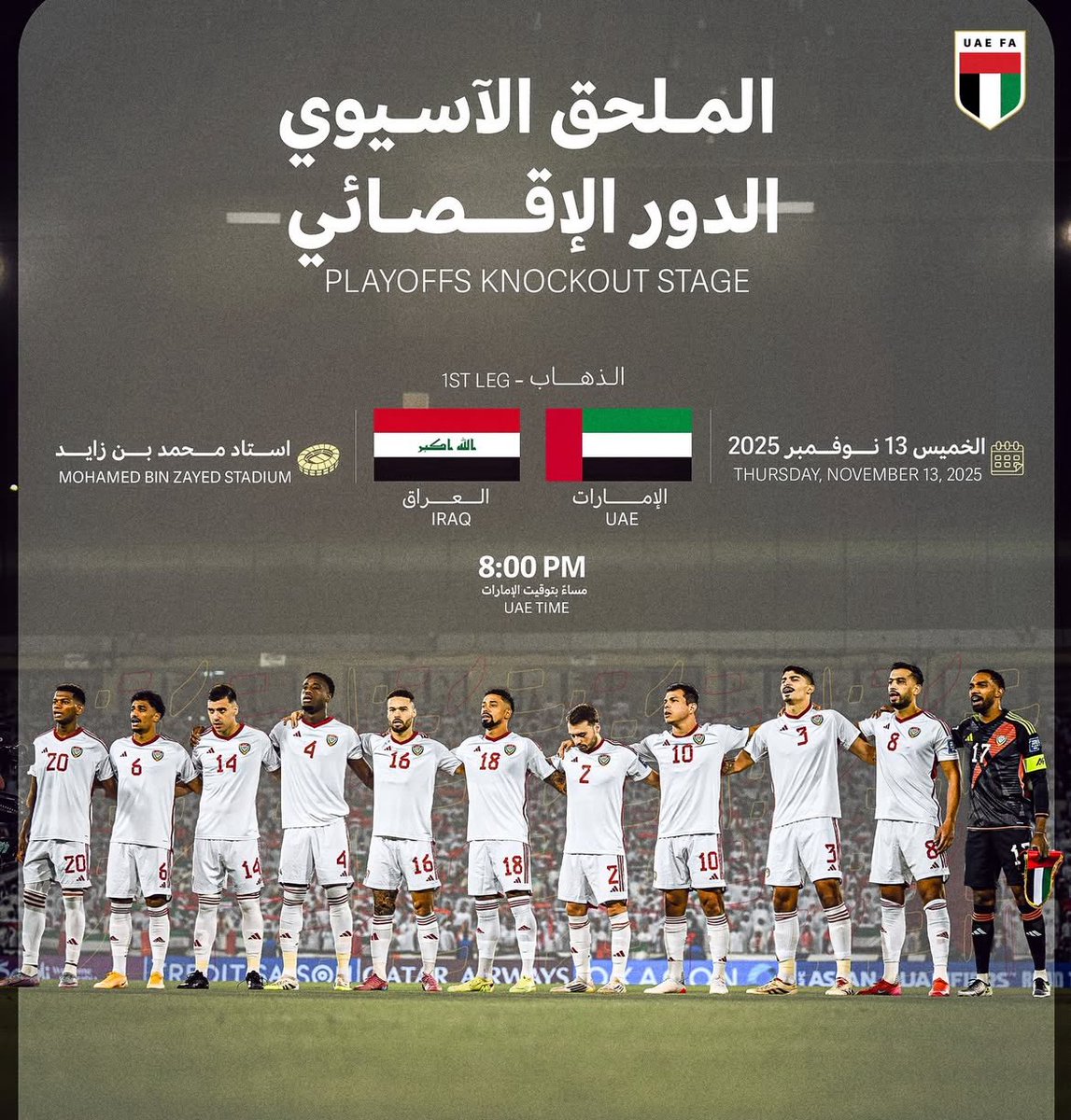 - رسميا ||
اعتماد ستاد محمد بن زايد في العاصمة ابوظبي لإستضافة ذهاب الملحق الأسيوي امام العراق