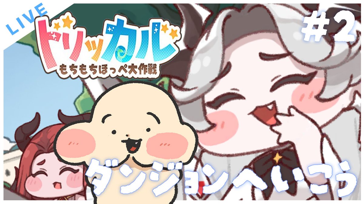 potaku_inu's tweet photo. ⋱　配信お知らせ　⋰
☛トリッカル実況
￣￣￣￣￣￣￣￣￣￣￣￣￣
🗓10/18(土)🌙22:00
🔴#2 ダンジョンでアイテム回収するらしいよんhttps://t.co/UptgRS7B5a

新要素、エピソード読み、ガチャﾁｮｯﾄ！
二回目できてえらいね～～～
𓂃𓂃𓂃𓂃𓂃𓂃𓂃𓂃𓂃
#ぽたお座り https://t.co/wNS9fNH1Pc