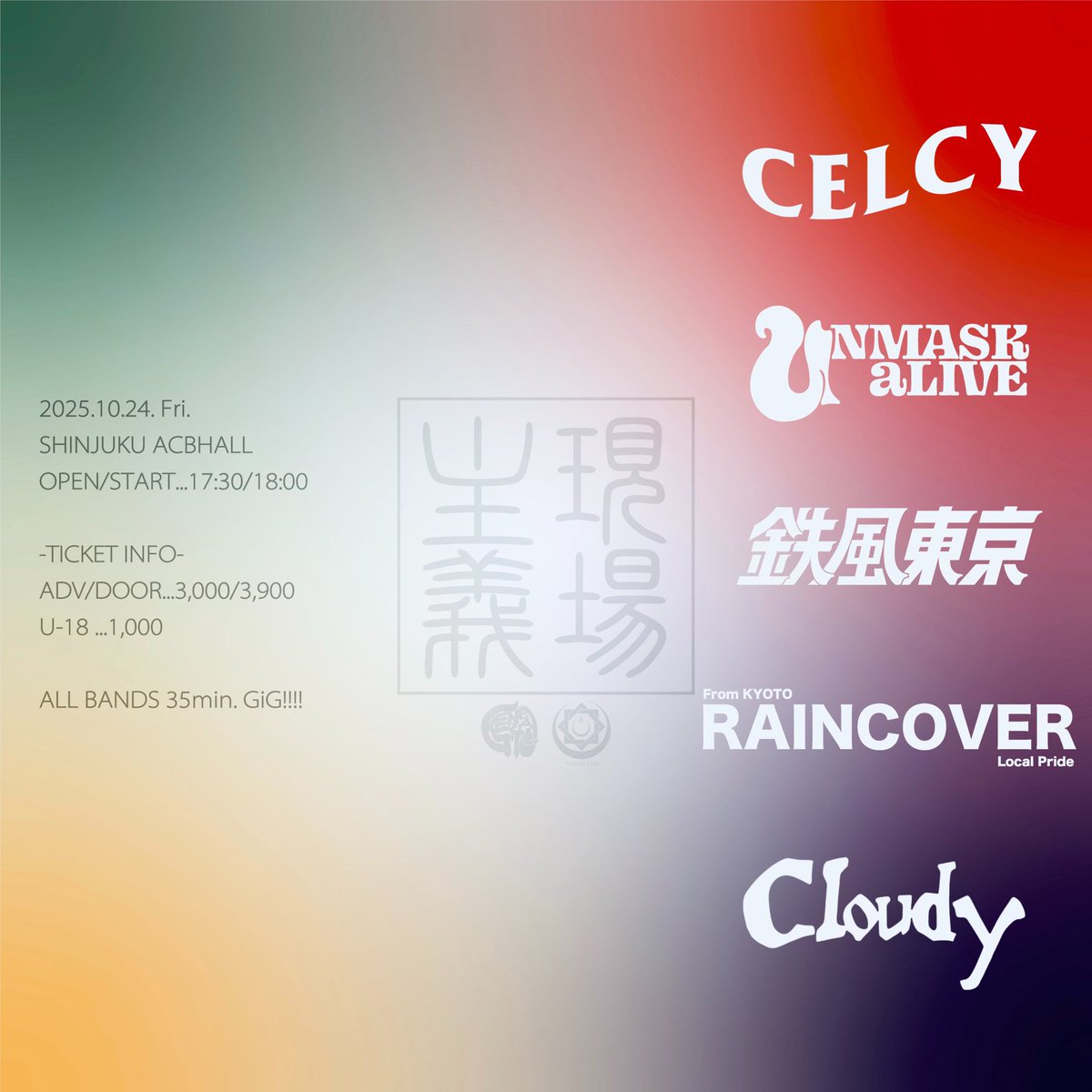 【💥ライブ情報💥】

2025.10.24(金) 新宿ACBHALL

"現場主義"

Act.
w/
CELCY
Cloudy
UNMASK aLIVE
鉄風東京

RAINCOVERはトッパーの18:00〜出演！

🎫チケット一般発売
tiget.net/events/423488