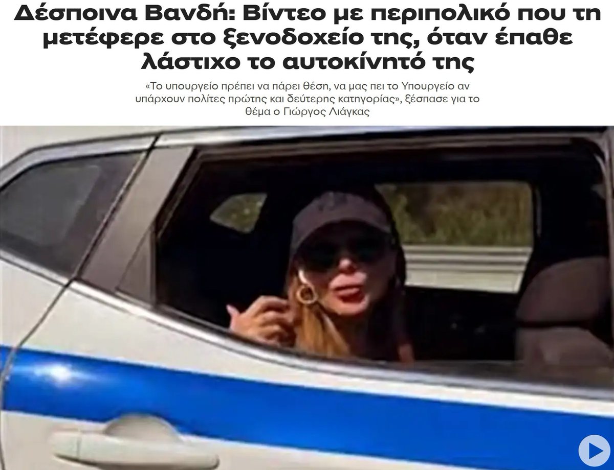 "Το περιπολικό δεν είναι ταξί κύρια μου"..🤡🤡🤡🤡🤡🤡