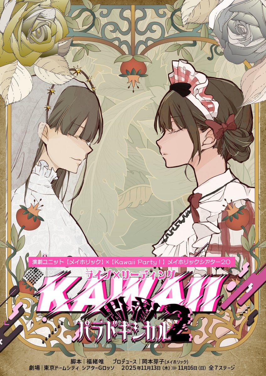 本日20時全キャスト＆
出演日を発表いたします💐✨

全キャスト出演日程
チケット発売日や
ご購入前の注意事項など
全情報は公式ブログにて
お知らせしいたしますので
あわせてご確認ください✨

この後はビジュアル解禁も行います💎

🎀公式ブログ
ameblo.jp/may-holic/

#舞台かわぱ2
#メイホリ
