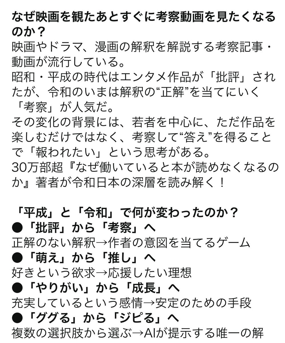 m3_myk's tweet image. 【新刊】
『考察する若者たち』(PHP新書)
出ます!
・考察YouTubeはなぜ流行してる?
・オタク文化が「推し」中心になった背景
・AIに若者が相談する理由
・「界隈」「転生」の共通点
令和の若者は何を考えているのか?
コンテンツから現代を読み解きます。
11/18発売!予約開始しました🙇♀️
