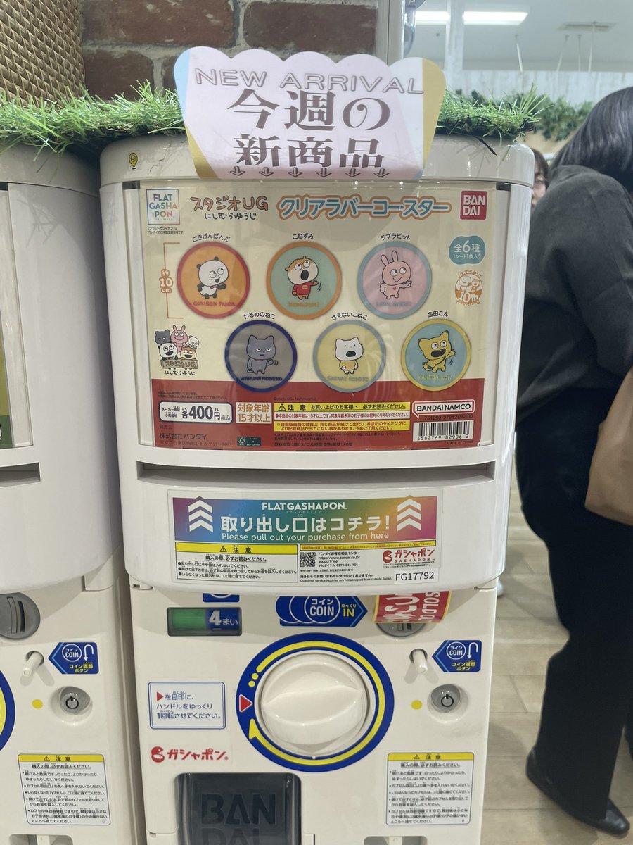 LumberRoom_ss's tweet photo. 3枚目で売り切れ…
人気が出るのは嬉しいが、自分も手に入れるのが困難になってきて複雑な気分🤔

#にしむらゆうじ
#スタジオUG
#フラットガシャポン
#コースター https://t.co/IKiOfrglLO