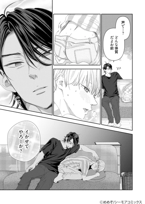 声イキに興味津々な攻め💜

#創作BL 
#モアコミ 

💡キューランプが点く前に💡
リンクは固ツイカラ 